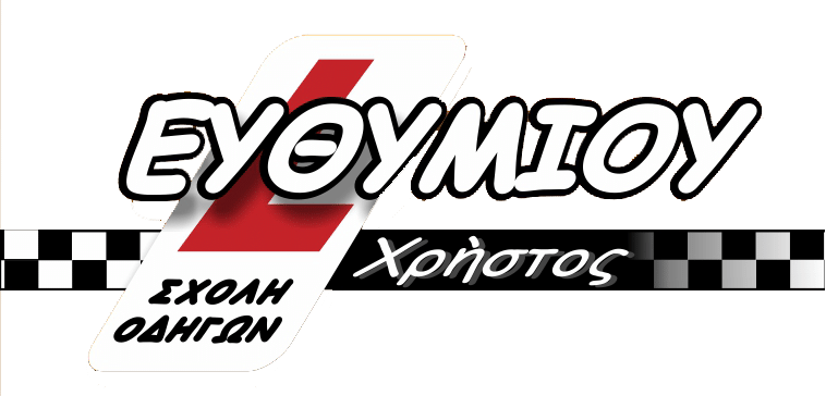 Σχολή Οδηγών  Άρτα